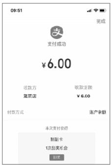 支付平台提醒用户 提防假"付款成功"