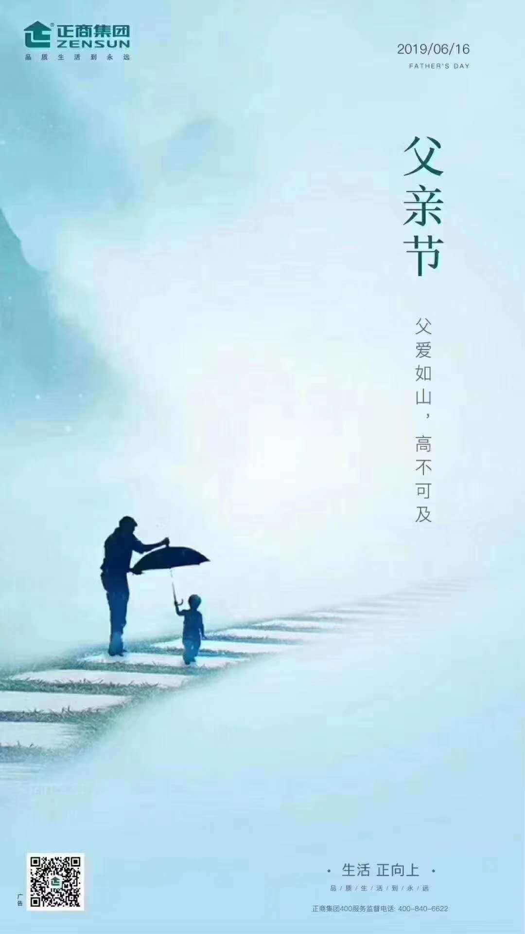 票选父爱无疆中国品牌房企2019年父亲节官宣海报大赏