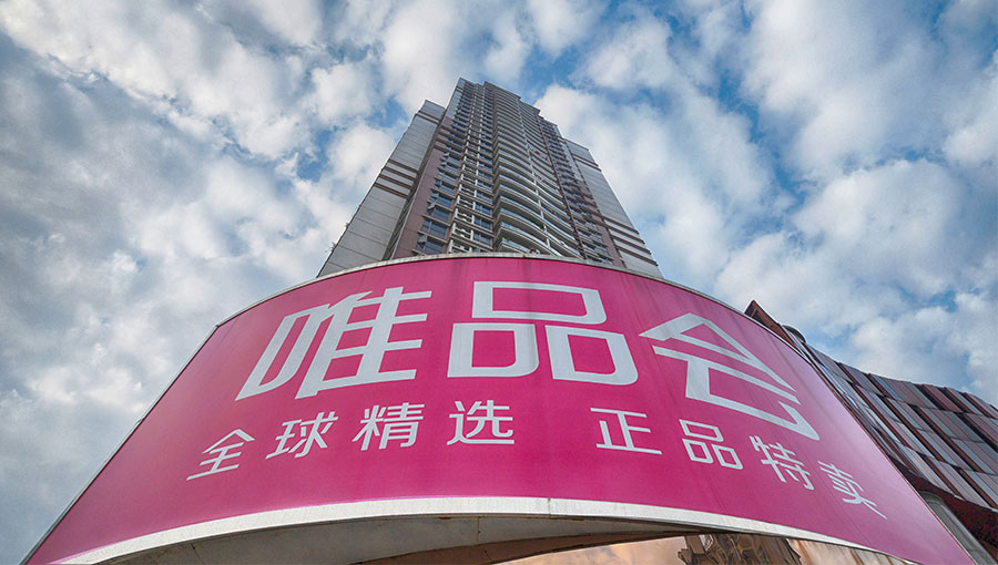 29亿收购杉杉商业 唯品会重金布局线下求变