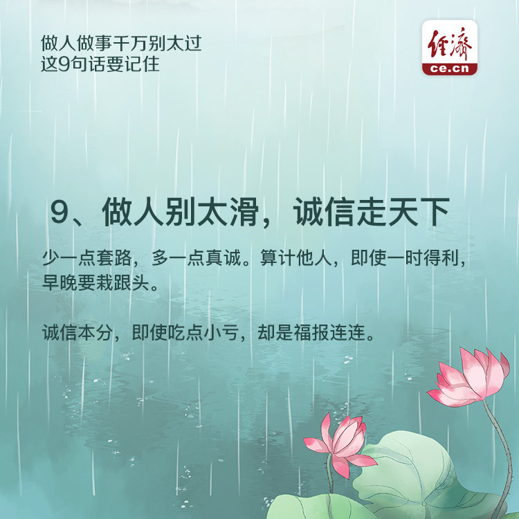 做人做事千万别太过 这9句话要记住