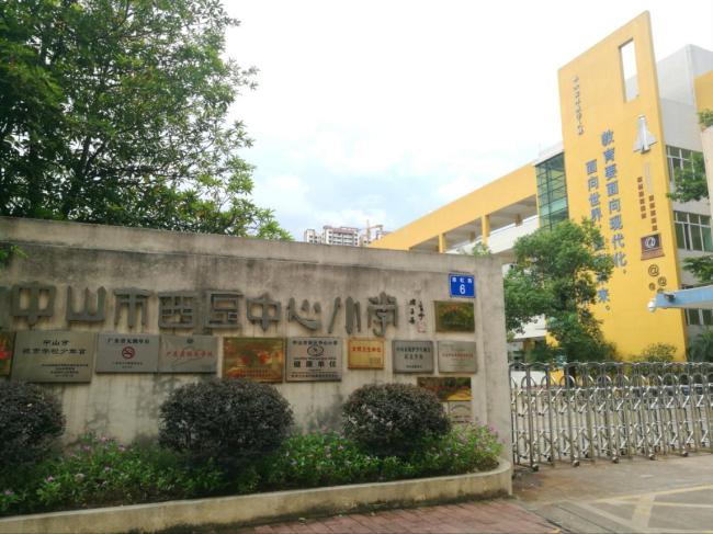 （西区中心小学）