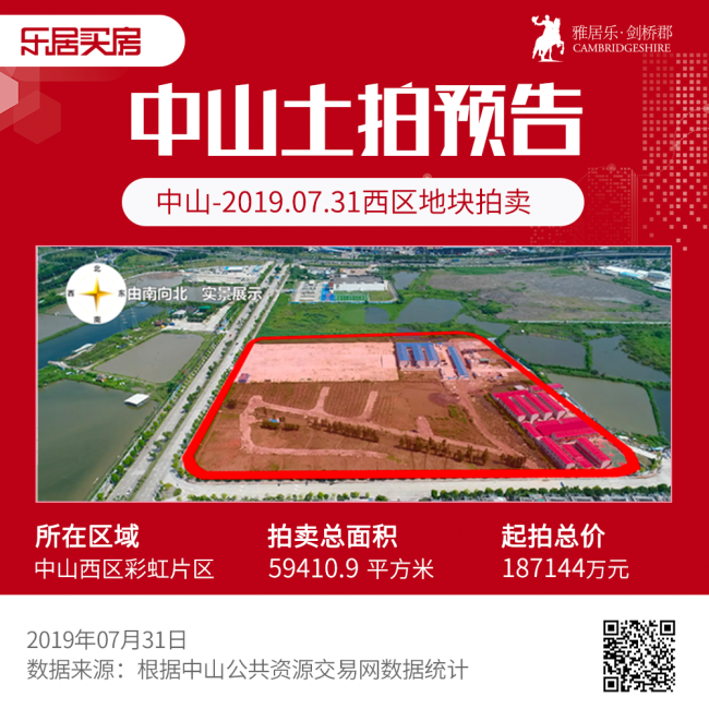 西区89亩住宅用地竞拍在即 西区89亩住宅用地竞拍在即