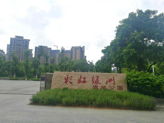 （彩虹绿洲湿地公园）