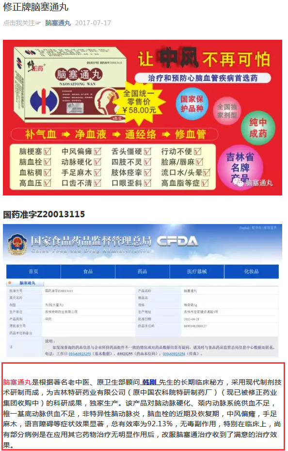 江苏药监解禁吉林特研药业脑塞通丸销售曾因虚假宣传遭多省市封杀