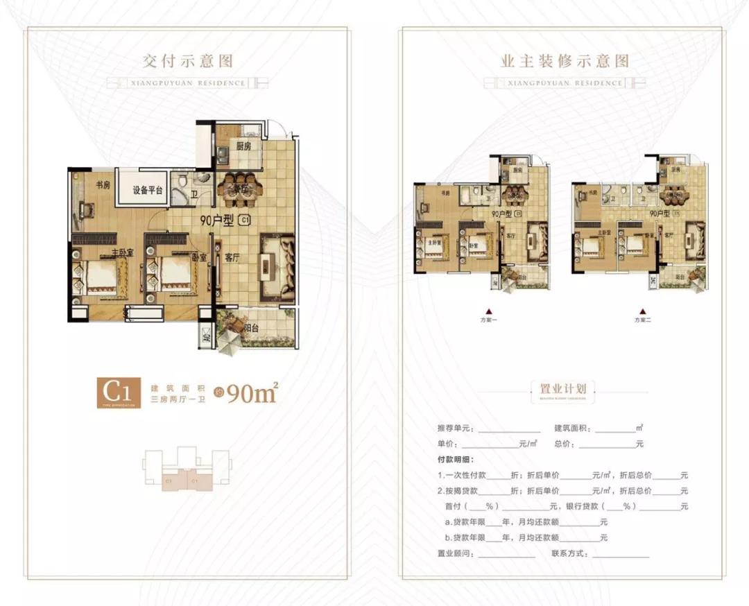 祥浦苑户型图