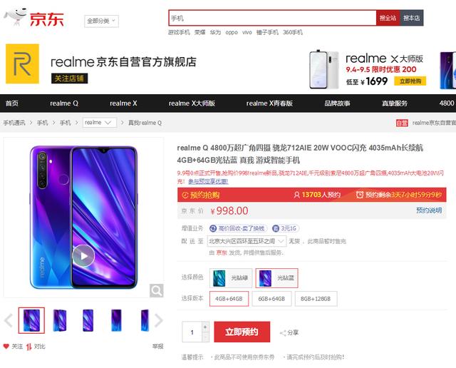 华为畅享10/realme q决战千元档 京东首发无悬念