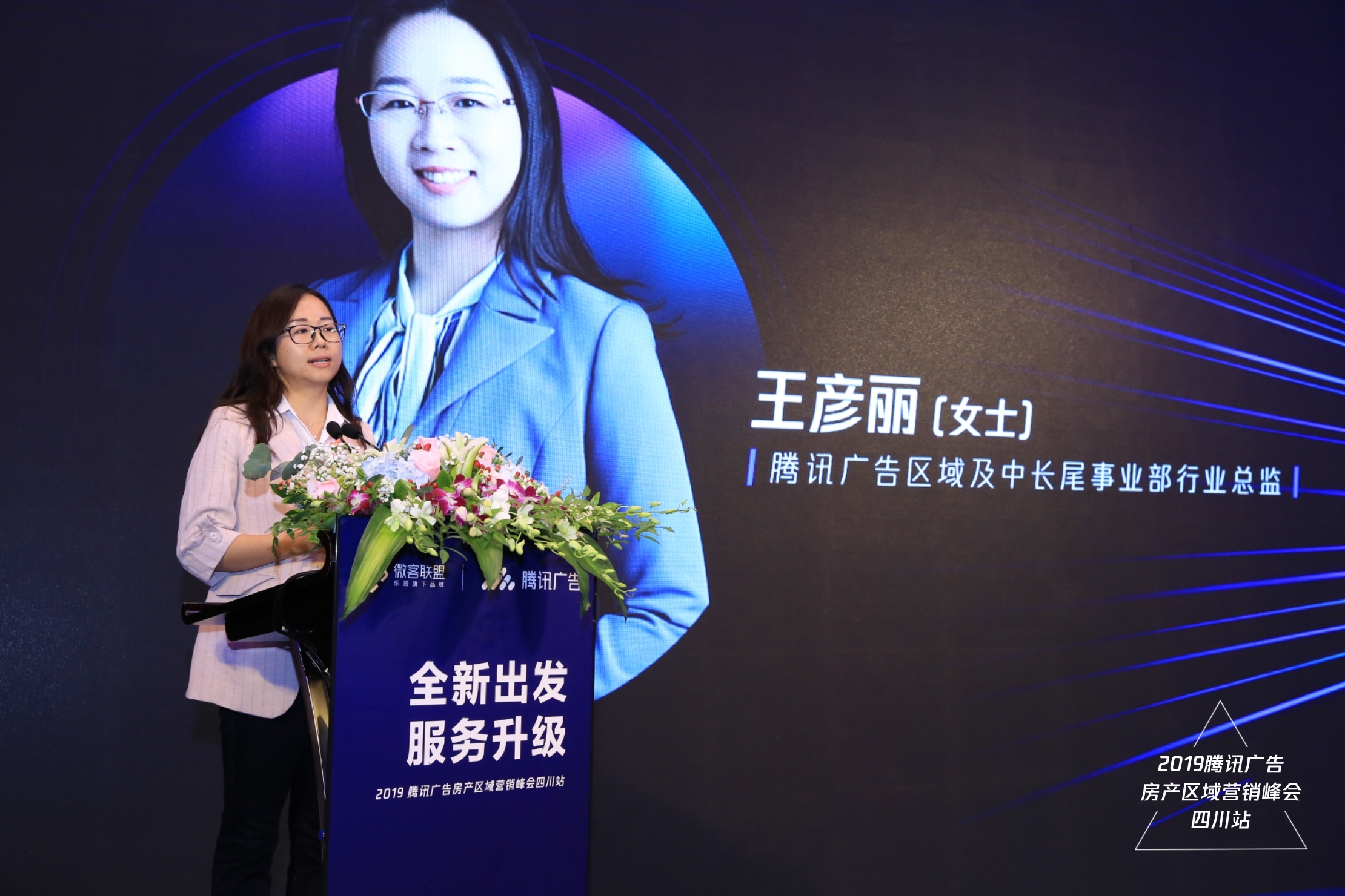▲王彦丽女士致辞