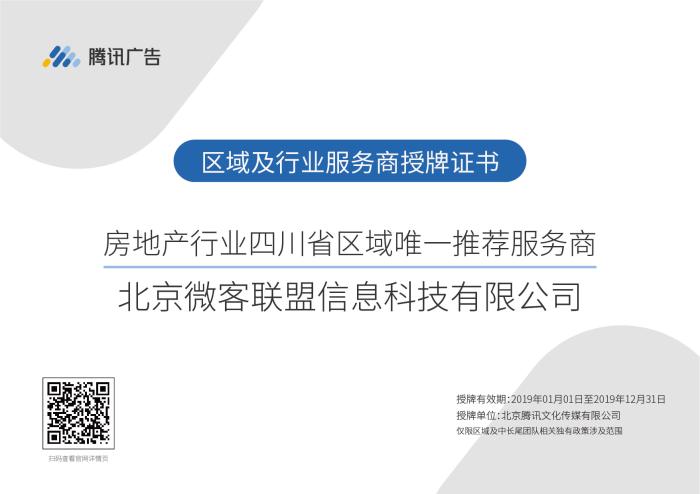 ▲腾讯广告给微客联盟的授牌