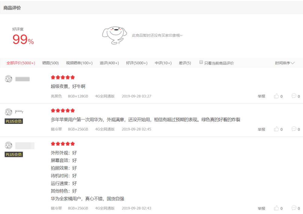 华为mate30首批用户反馈好评率99品控优于前作