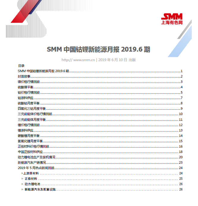 【SMM干货】2019年全球锂电池行业拟投放产能一览（持续更新中）