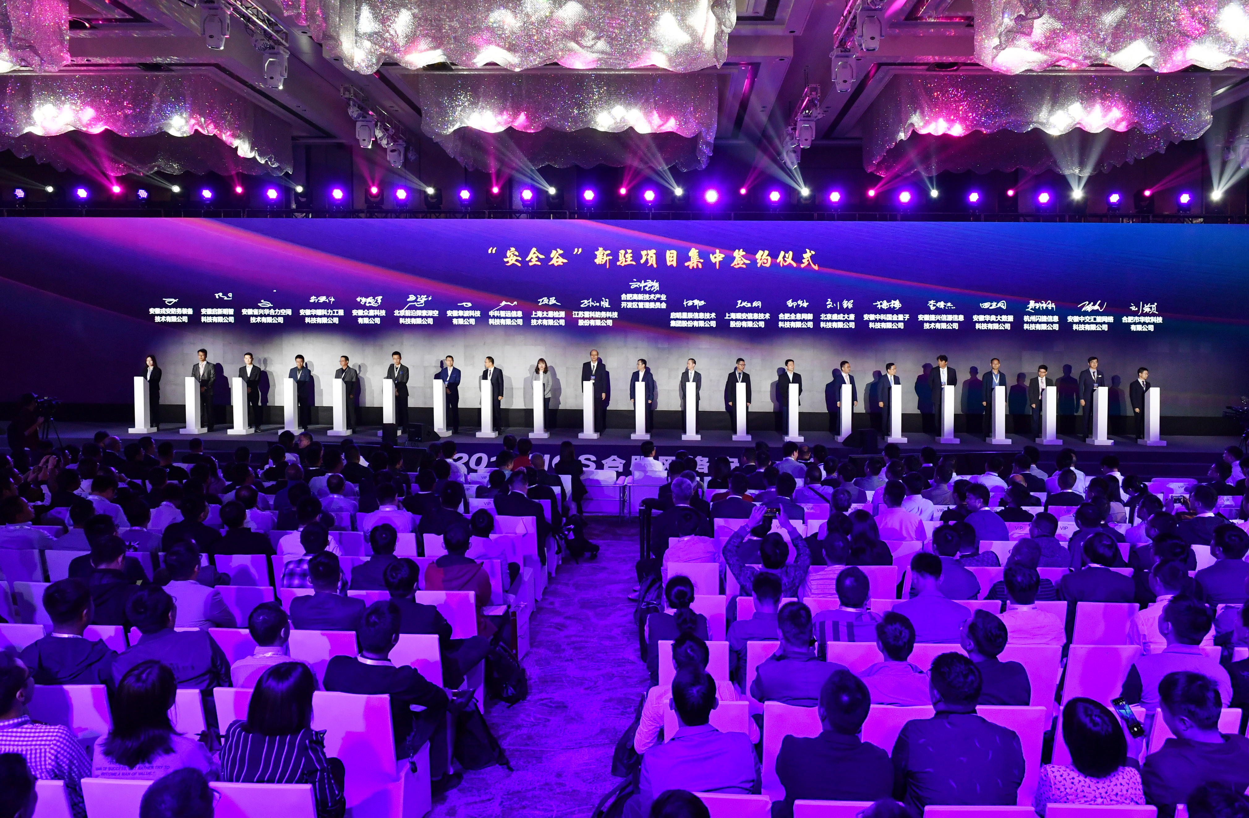 2019合肥网络安全大会