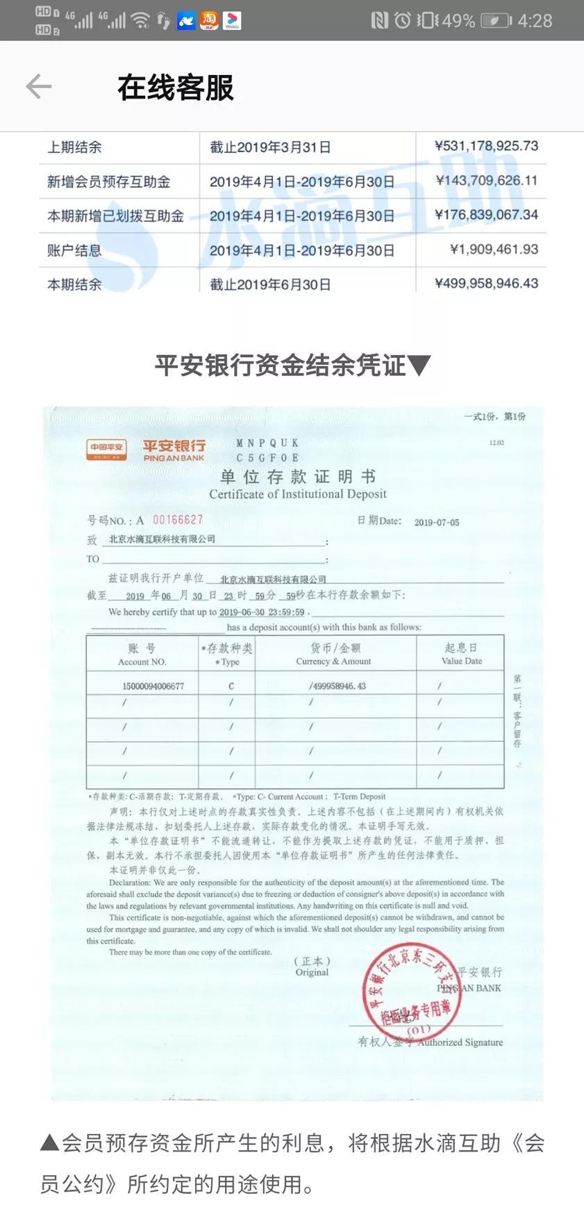 员预存互助金、本期新增已划拨互助金、账户结息、本期结余等关键信息。援引平安银行北京东三环支行对柒财经