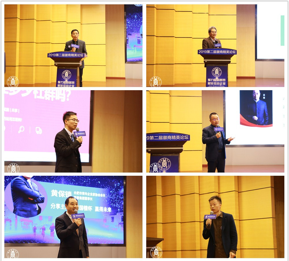 聚力徽商智慧,赋能徽商企业,2019年第二届徽商精英论坛圆满落幕! 聚力徽商智慧,赋能徽商企业,2019年第二届徽商精英论坛圆满落幕!