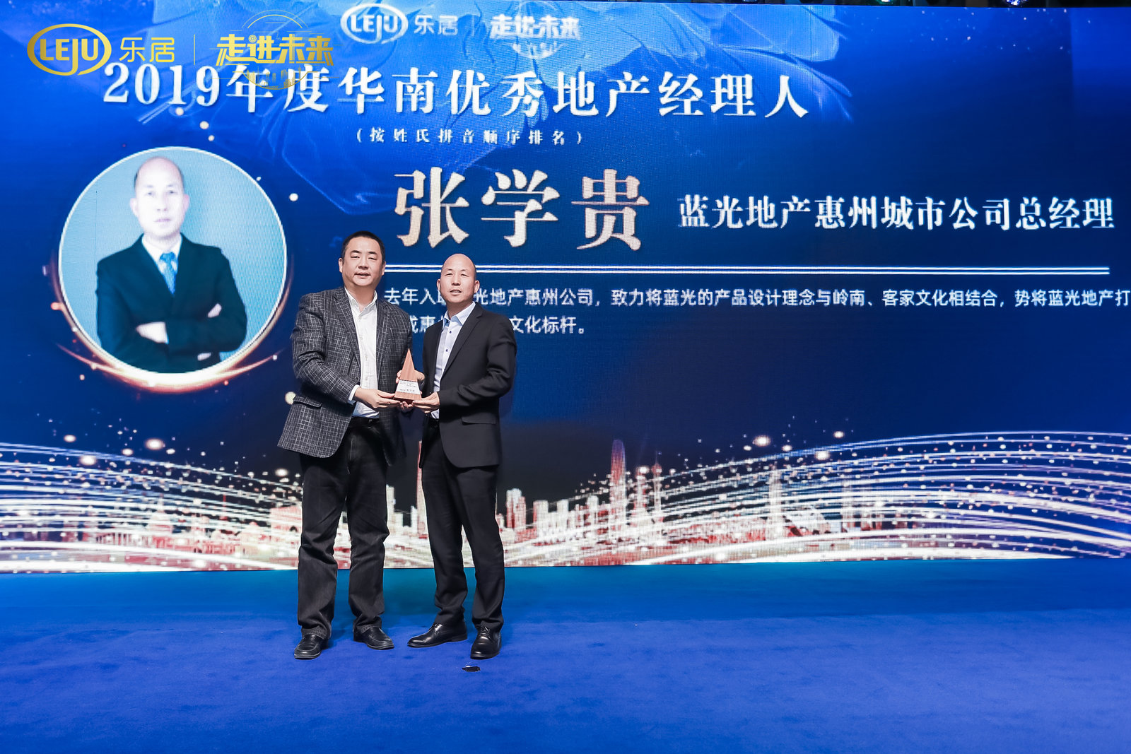 图为蓝光发展惠州城市公司总经理 张学贵(右)