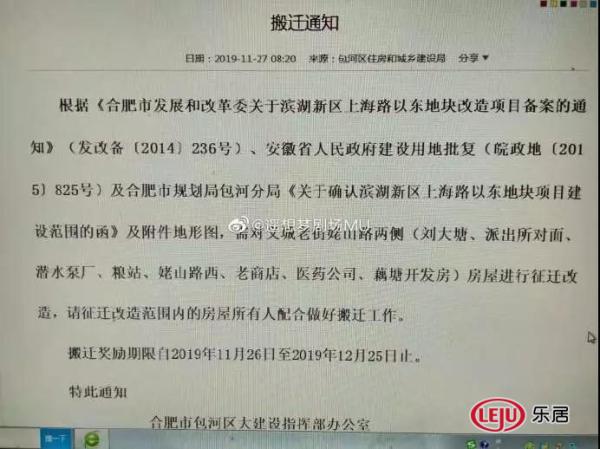 合肥2020年拆迁范围曝光 合肥2020年拆迁范围曝光