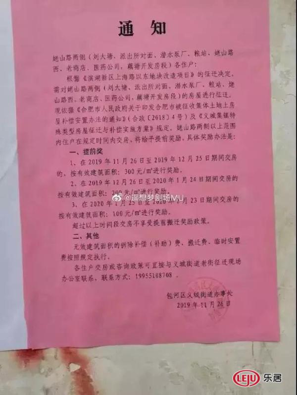 合肥2020年拆迁范围曝光 合肥2020年拆迁范围曝光