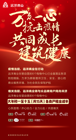 远洋商业在管自营6大购物中心