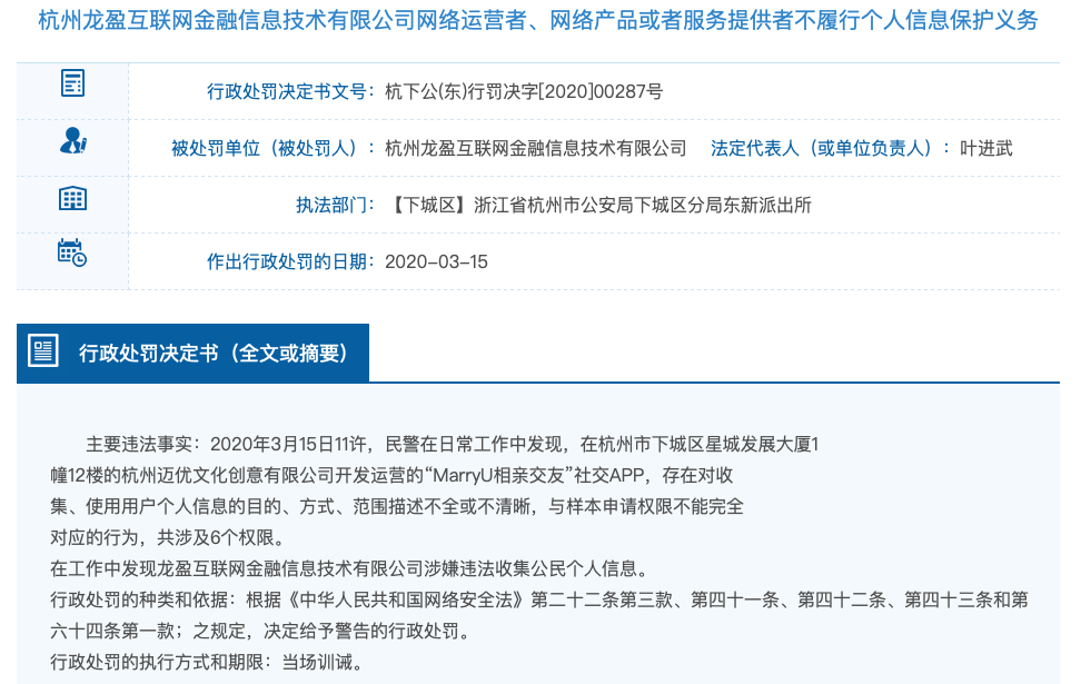 用户隐私侵犯严管之下盈盈金科主体仍顶风作案因违法收集公民信息被罚