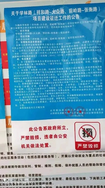 合肥2020拆迁范围曝光