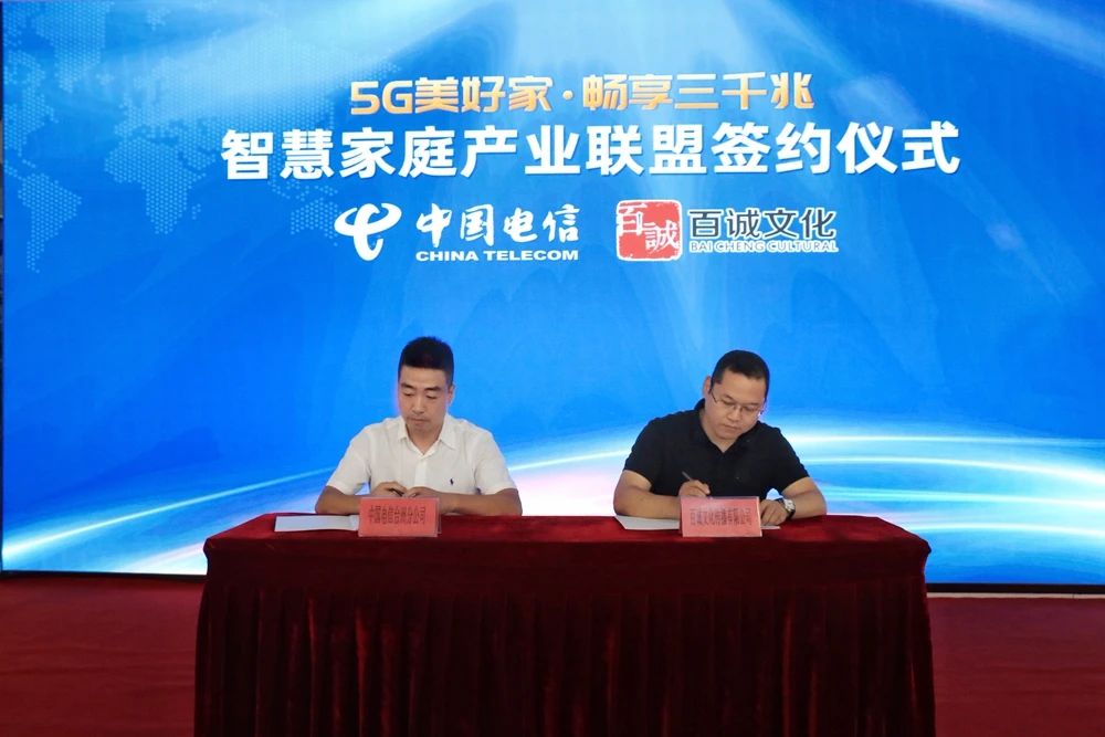 百诚文化与中国电信台州分 百诚文化与中国电信台州分