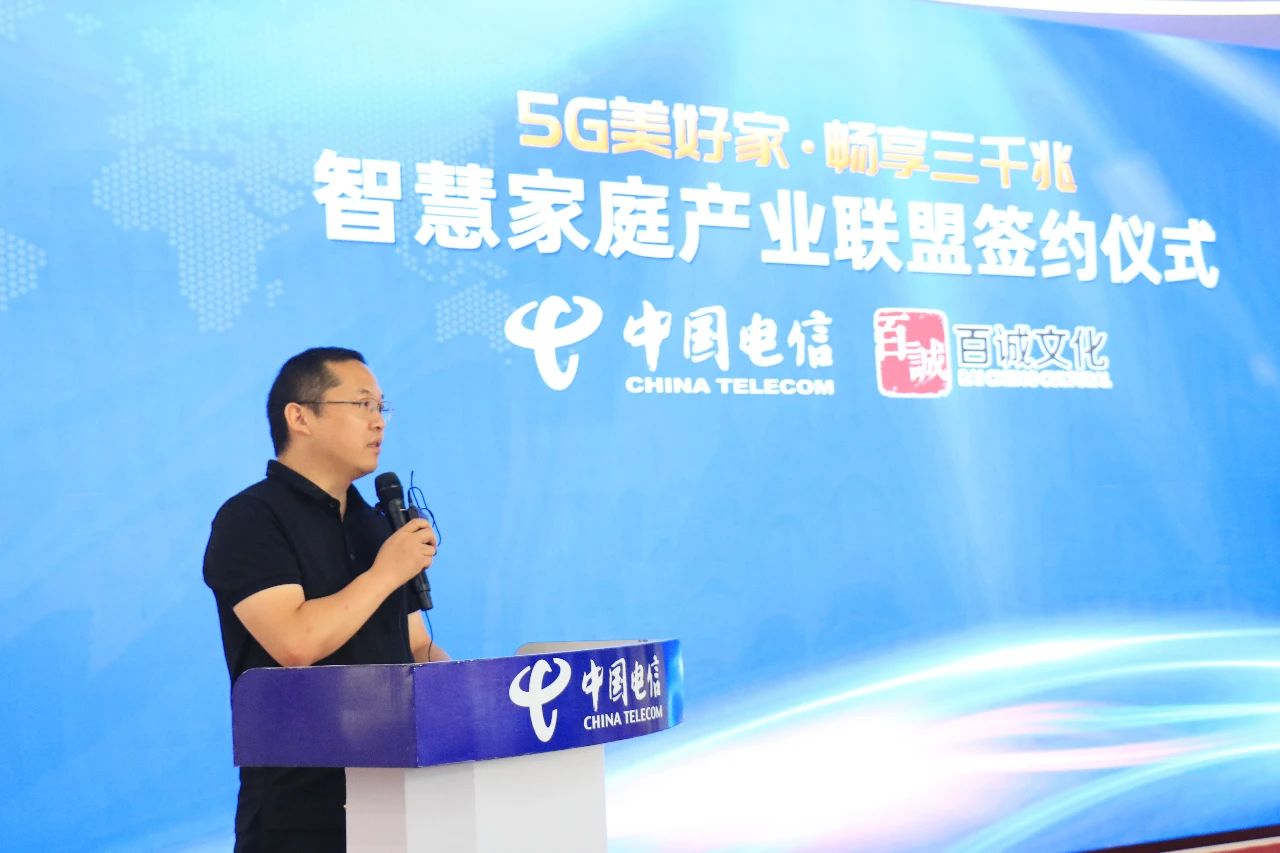 百诚文化与中国电信台州分 百诚文化与中国电信台州分