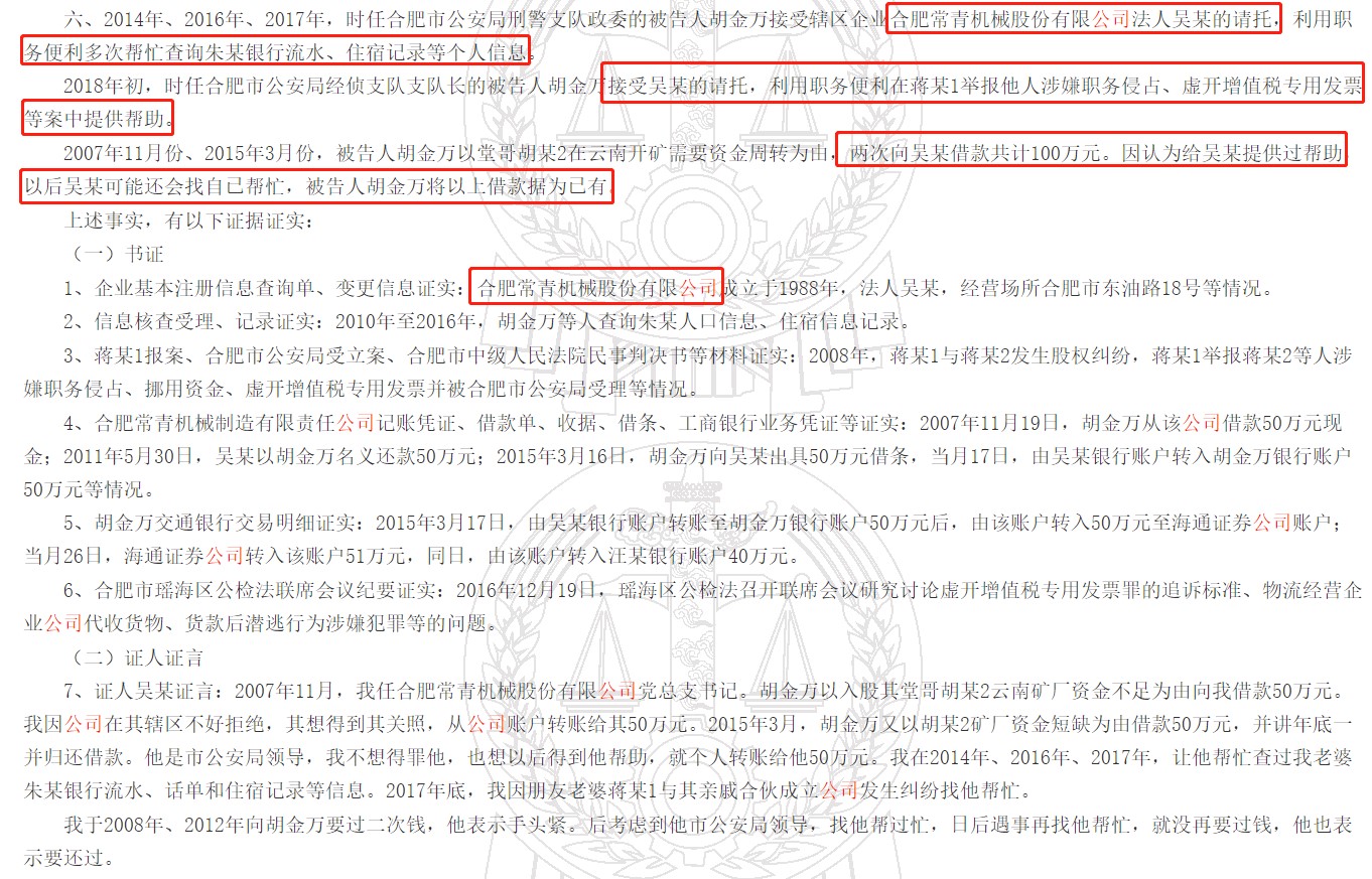 800万受贿案中意外爆出常青股份实控人夫妇”秘密”？吴应宏曾多次托被告人帮忙查其妻子银行流水、住宿记录等信息