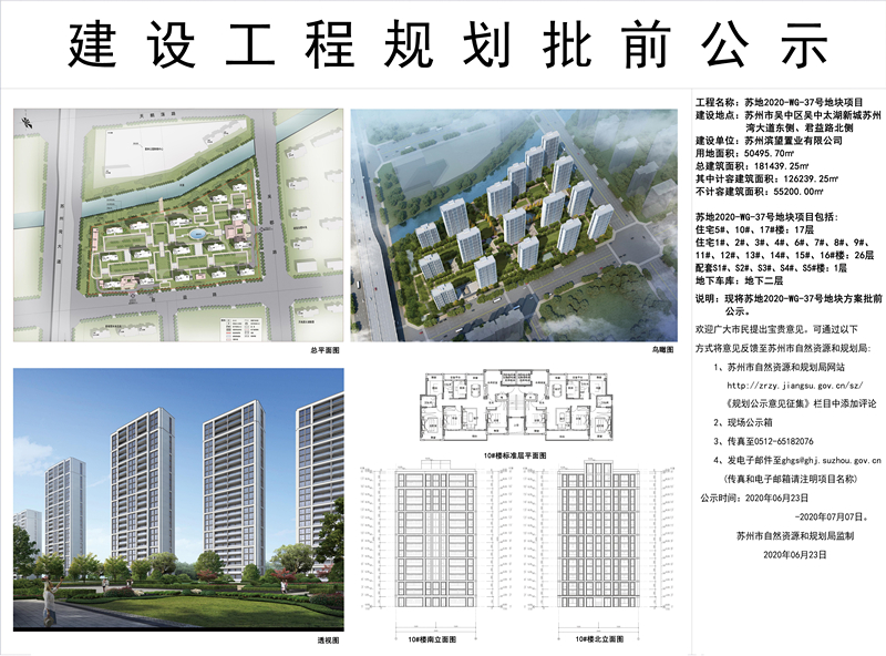 杭州滨江吴中太湖新城地块规划出炉 拟建17栋高层住宅_中金在线财经号