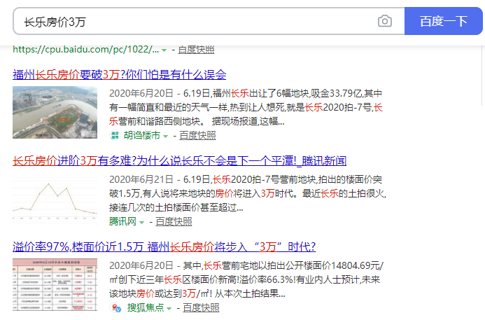 ▲长乐土拍引媒体热议