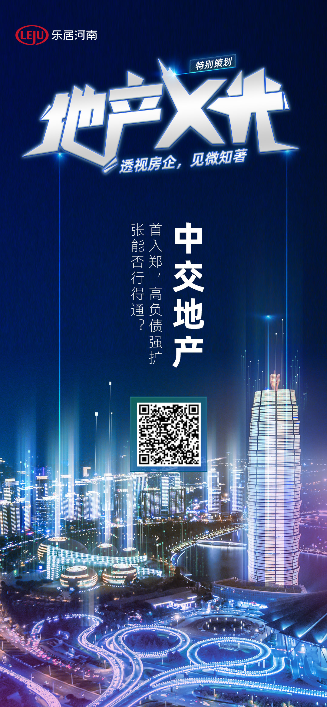 平均每9天拿一块地!中交地产疯狂拿地背后隐忧重重!_中金在线财经号