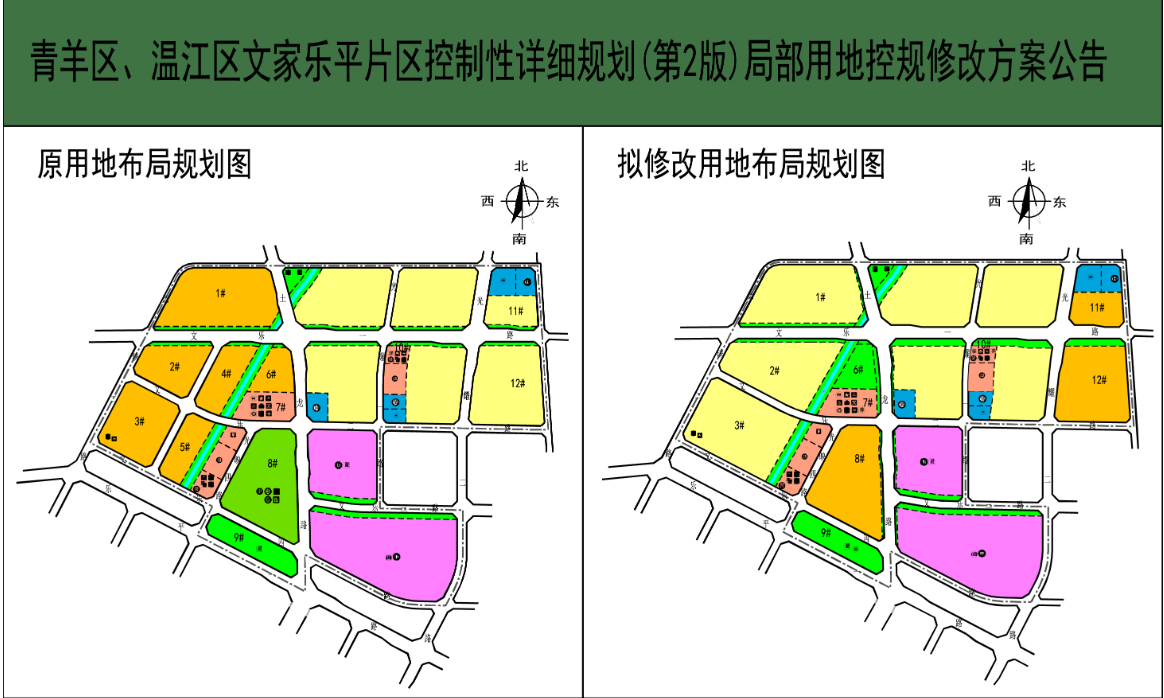 成都市规划和自然资源局发布青羊区,温江区文家乐平片区控制性详细