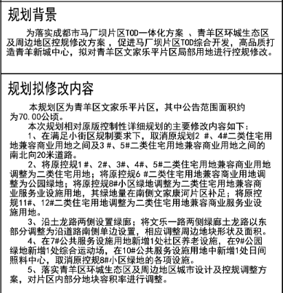 马厂坝片区再调规