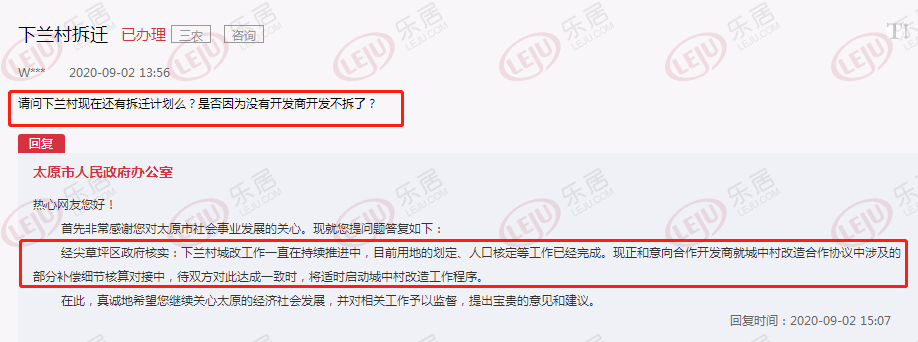 尖草坪区下兰村拆迁计划