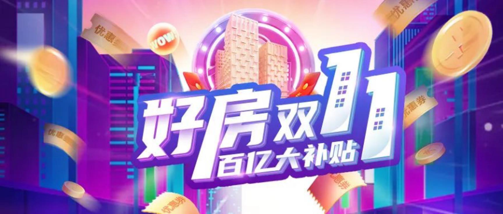 天山集团入驻天猫好房双11