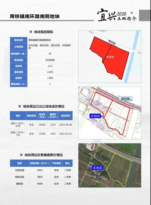 00,宜兴市自然资源和规划局国有建设用地使用权将挂牌出让周铁镇南环
