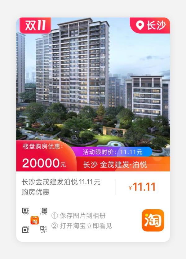 金茂建发泊悦