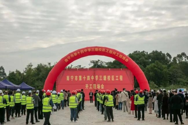 南宁第十四中学三塘校区开工