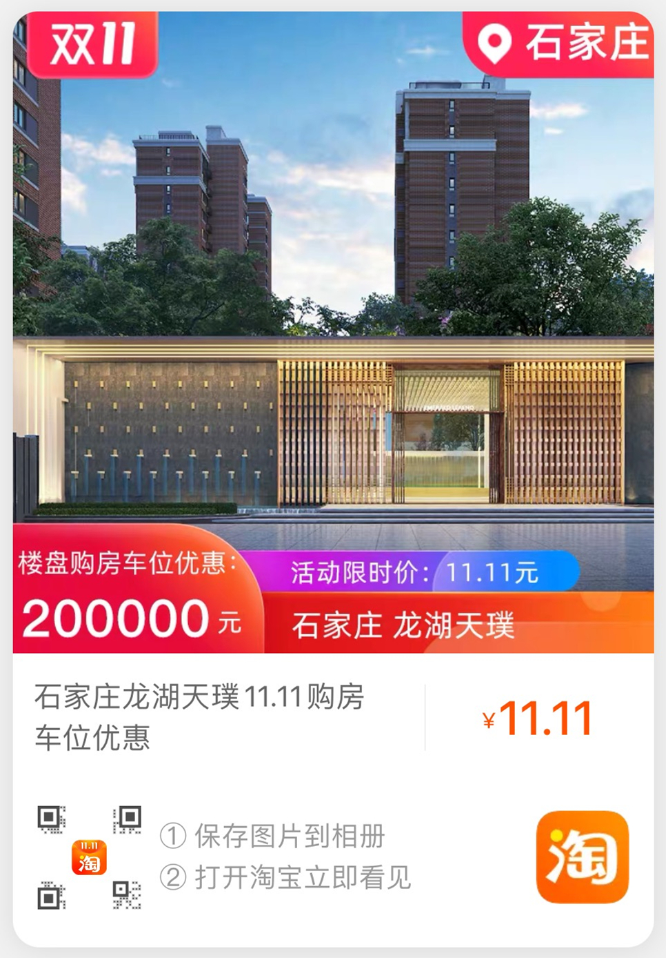 河北区域热盘频亮相