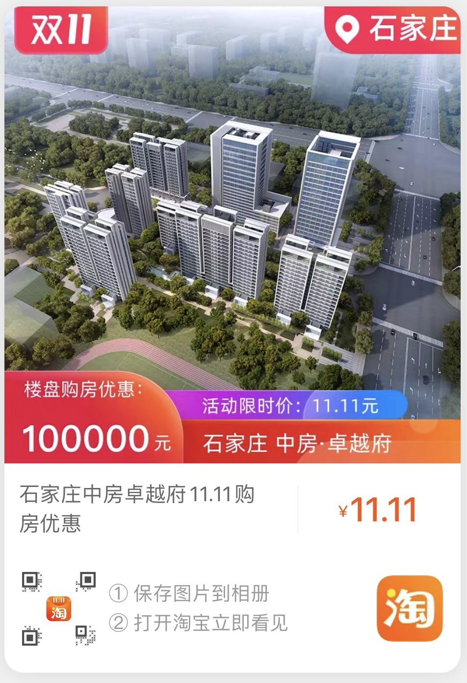 河北区域热盘频亮相