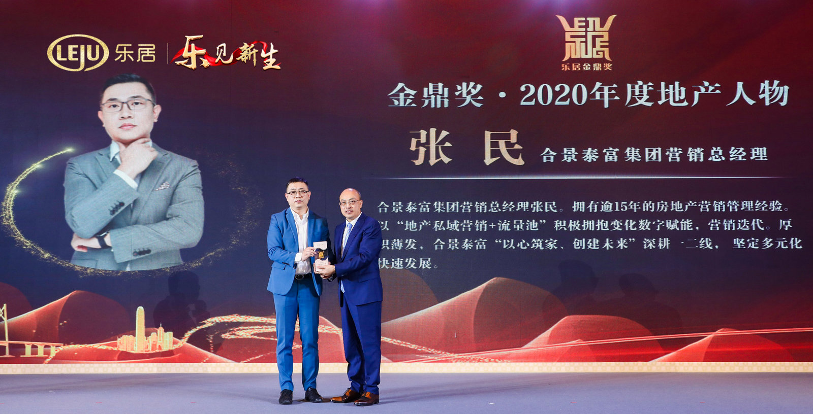 合景泰富张民荣获金鼎奖·2020年度地产人物