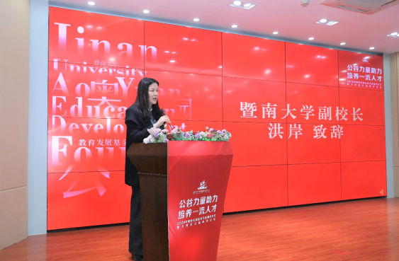暨南大学副校长洪岸致辞
