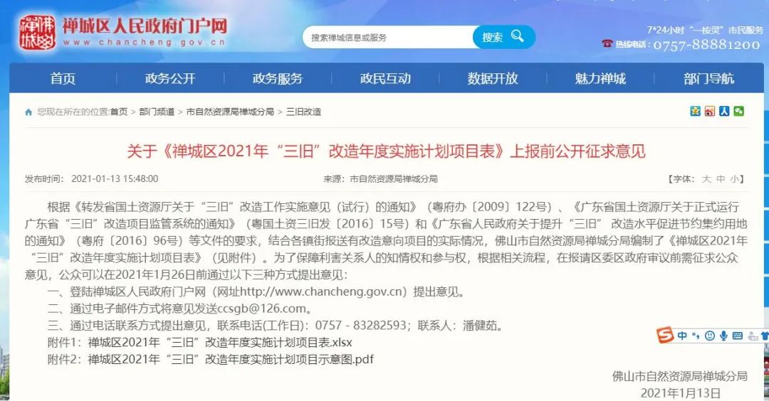 靓地爆发！16条旧村改造！2021禅城50宗旧改公布！蕞大超1000亩！