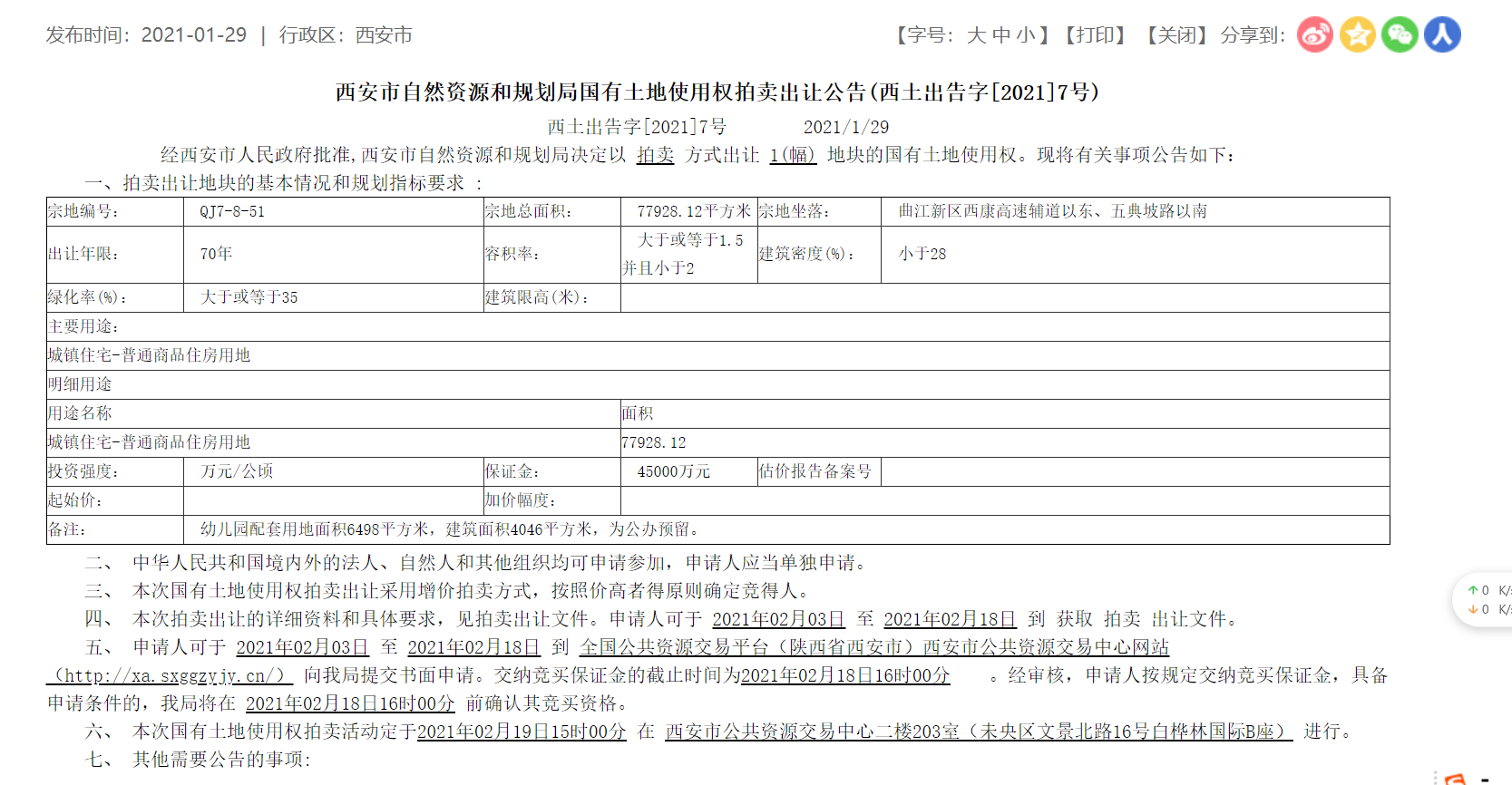 土拍预告曲江新区117亩优质居住用地2月19日公开拍卖