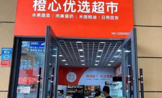 橙心优选紫金财经3月3日消息 市场监管总局今日对橙心优选,多多买菜