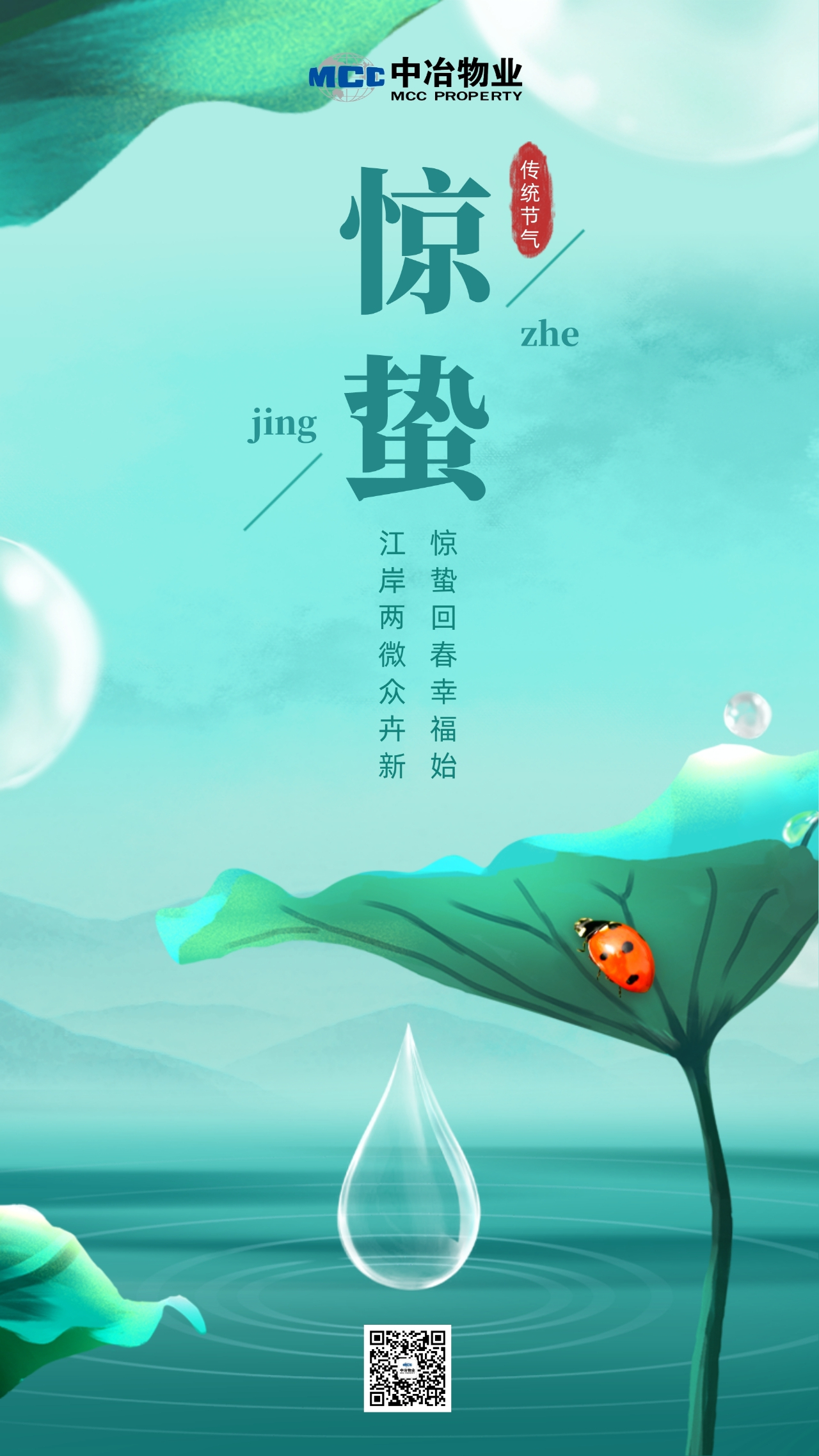 选出你心中最佳官宣海报2021年3月5日,惊蛰,中国物企官宣海报好创意!