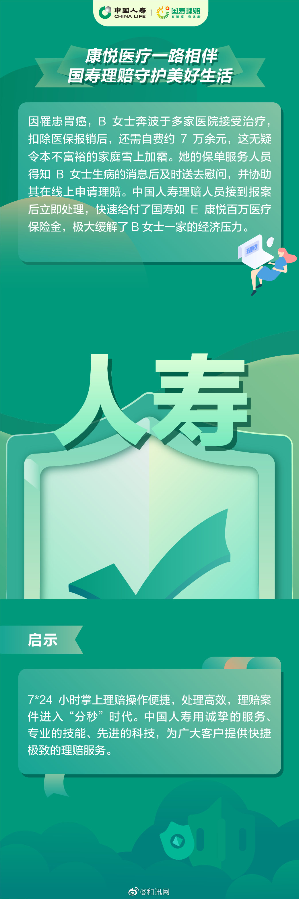 不到两秒一次赔付中国人寿用速度传递温暖
