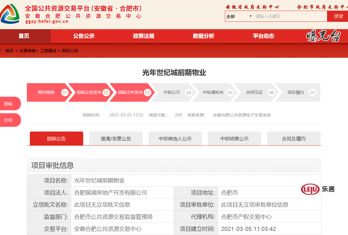 龙湖高新CBD地块案名曝光