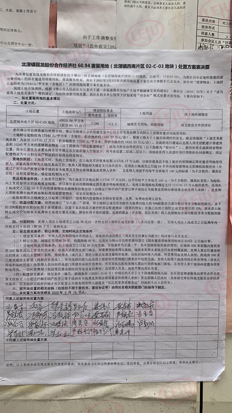 马龙村逾4万㎡留用地通过