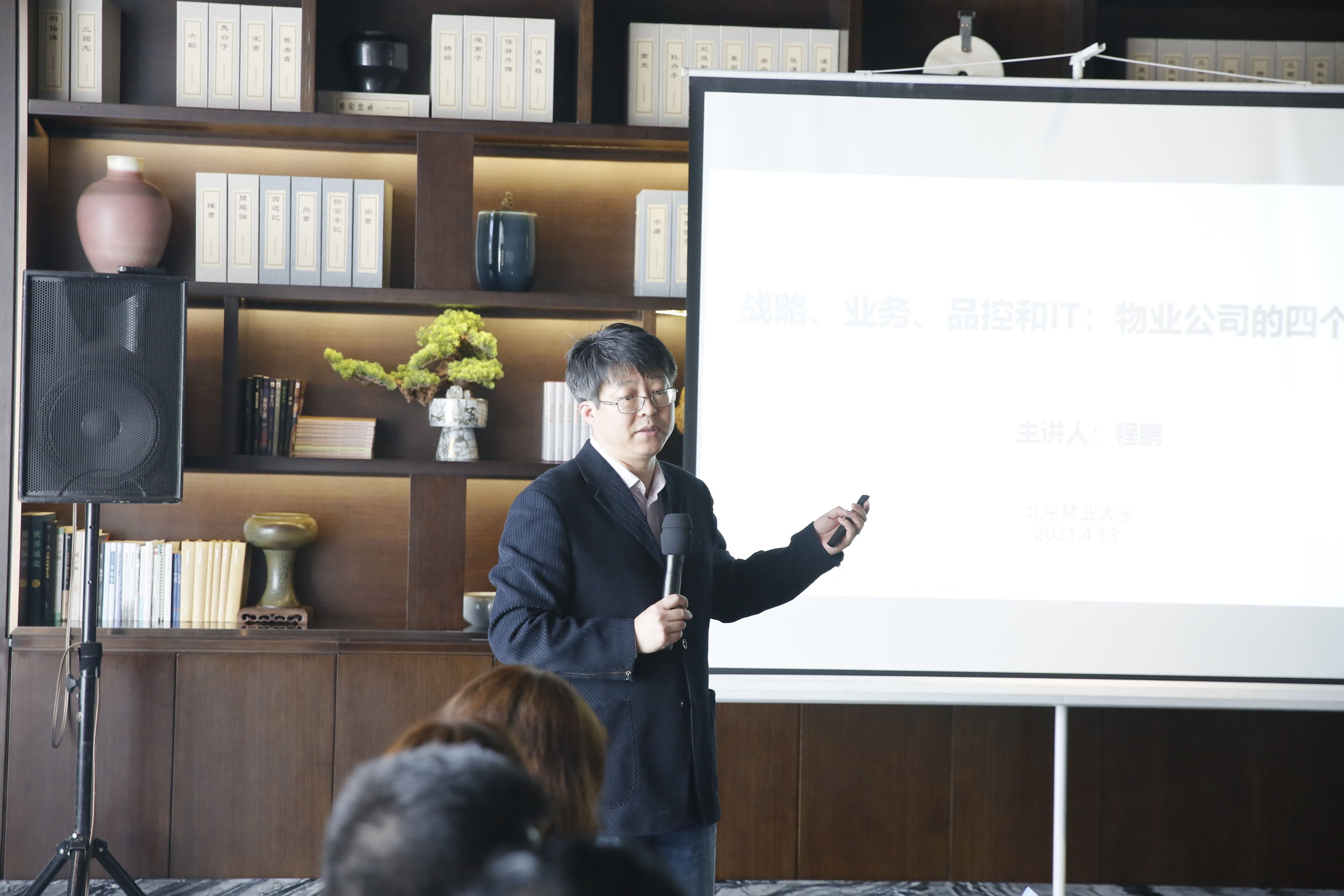 北京林业大学物业管理系教授程鹏