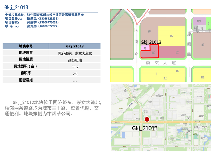 9亿元!济宁高新区五宗地块即将挂牌