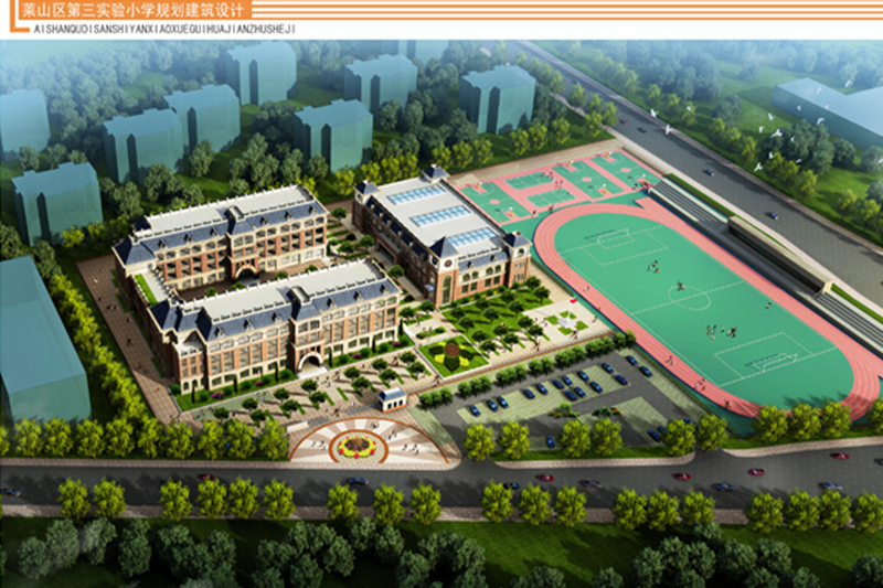 第三实验小学